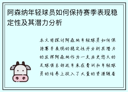 阿森纳年轻球员如何保持赛季表现稳定性及其潜力分析