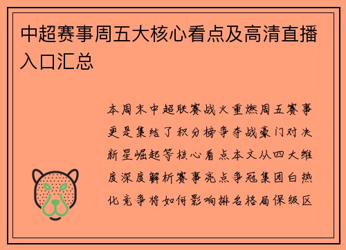 中超赛事周五大核心看点及高清直播入口汇总