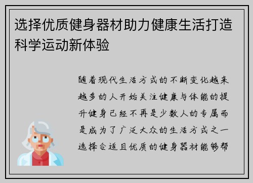 选择优质健身器材助力健康生活打造科学运动新体验