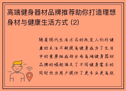 高端健身器材品牌推荐助你打造理想身材与健康生活方式 (2)