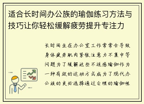 适合长时间办公族的瑜伽练习方法与技巧让你轻松缓解疲劳提升专注力