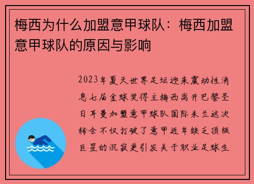 梅西为什么加盟意甲球队：梅西加盟意甲球队的原因与影响
