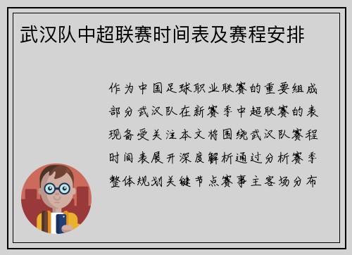 武汉队中超联赛时间表及赛程安排
