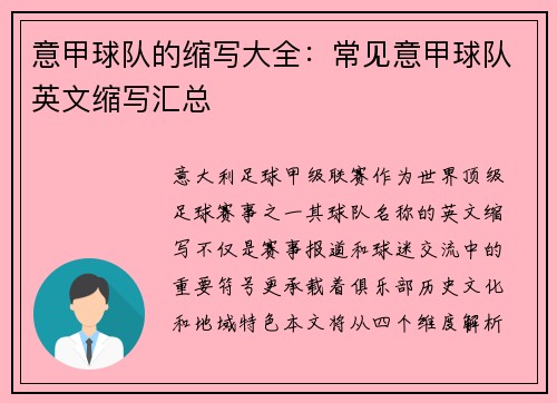 意甲球队的缩写大全：常见意甲球队英文缩写汇总