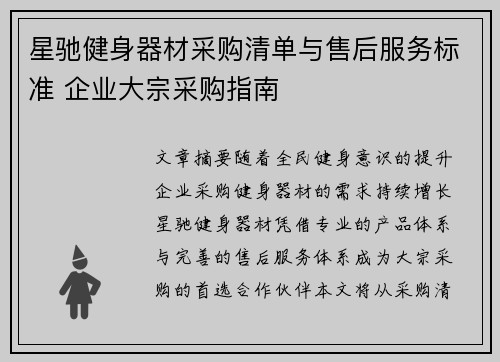星驰健身器材采购清单与售后服务标准 企业大宗采购指南
