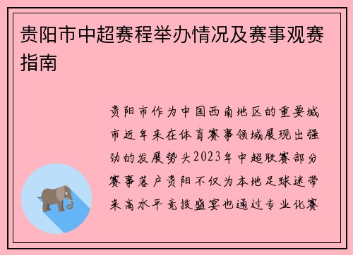 贵阳市中超赛程举办情况及赛事观赛指南