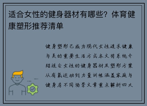 适合女性的健身器材有哪些？体育健康塑形推荐清单